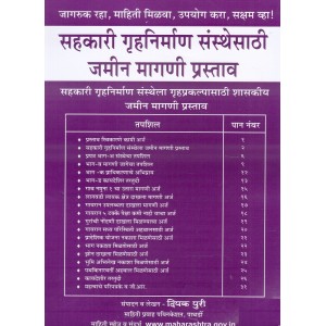 Mahiti Pravah Publication's Land demand proposal for Co-operative Housing Society [Marathi- Sahkari Gruhnirman Sansthesathi Jamin Magni Prastav] by Deepak Puri